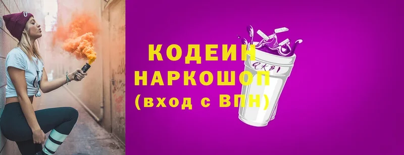 Codein Purple Drank  как найти закладки  Гусиноозёрск 